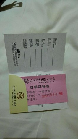 酒店 毕节市酒店  毕节五龙宾馆    全部图片(23)