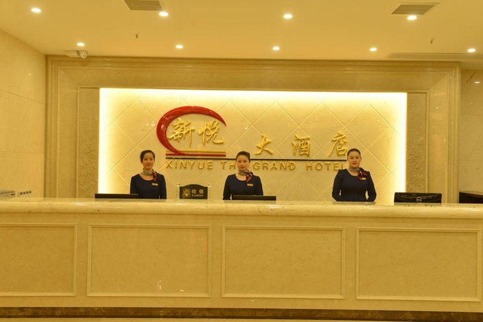 东阳新悦大酒店