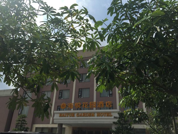 玉林兴业海悦花园酒店