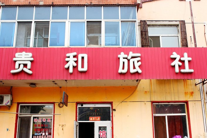 长春七夕商务宾馆