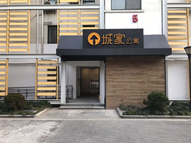 【城家公寓(上海金沙江路地铁站店】地址:凯旋北路1111号 艺龙旅