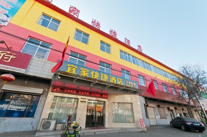 涉县宜家快捷酒店