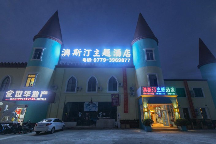 北海澳斯汀主题酒店