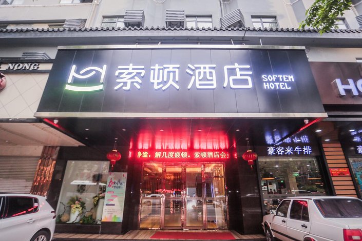 索顿酒店(潮州汽车总站店)