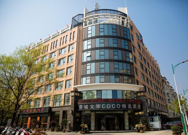 宣城文旅coco精选酒店