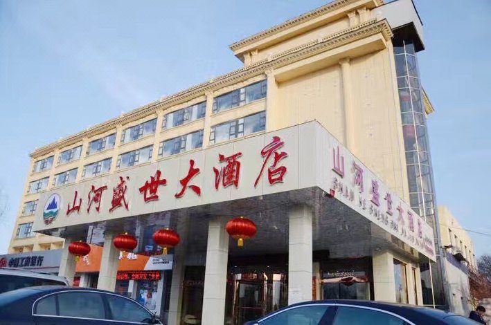 长治山河盛世大酒店