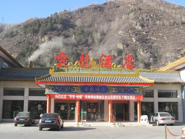 五台山云龙酒店