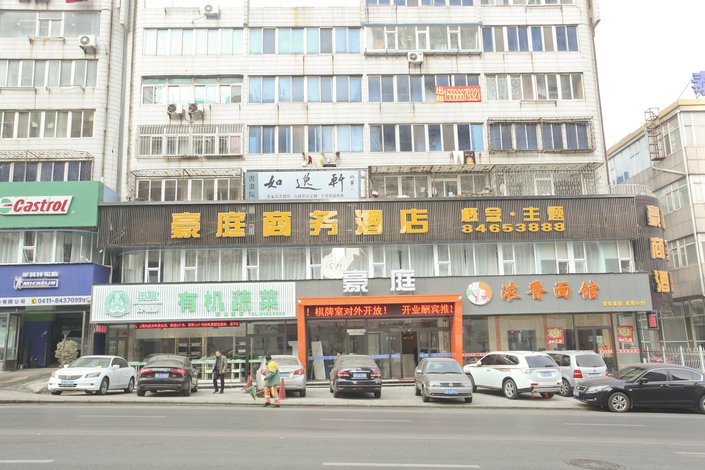 大连豪庭商务酒店