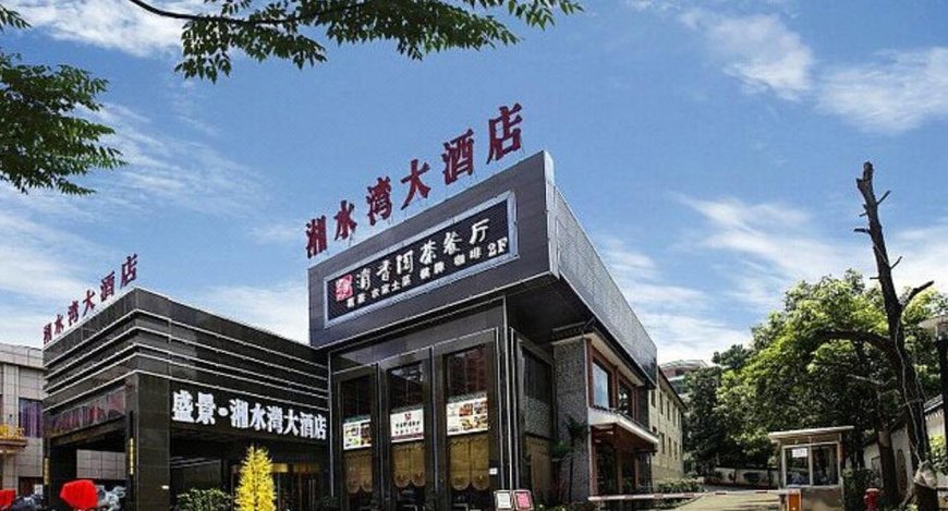 永州市盛景湘水湾大酒店