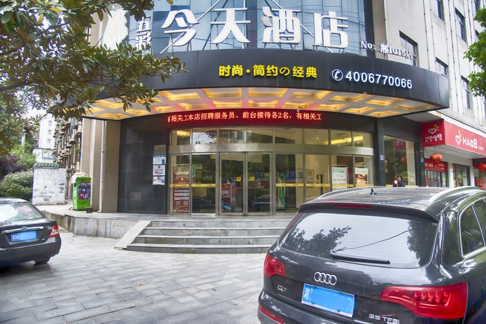 五彩今天连锁酒店(怀化天星坪店)