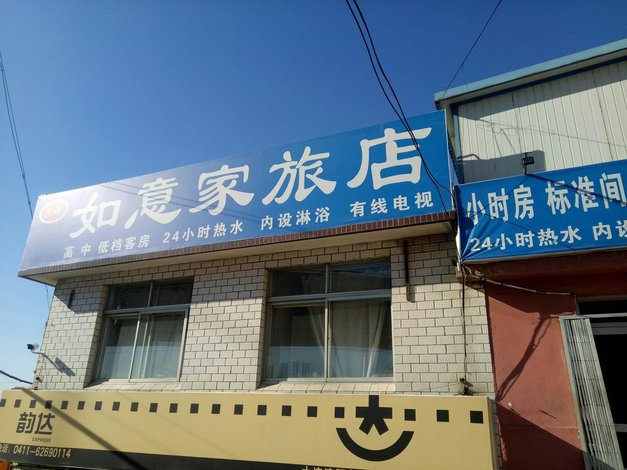 【大连如意家旅店】地址:大连湾街道宋家村 – 艺龙旅行网