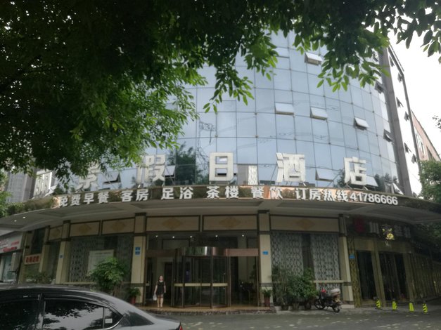 酒店 璧山县酒店  重庆丽景假日酒店   可接受的信用卡