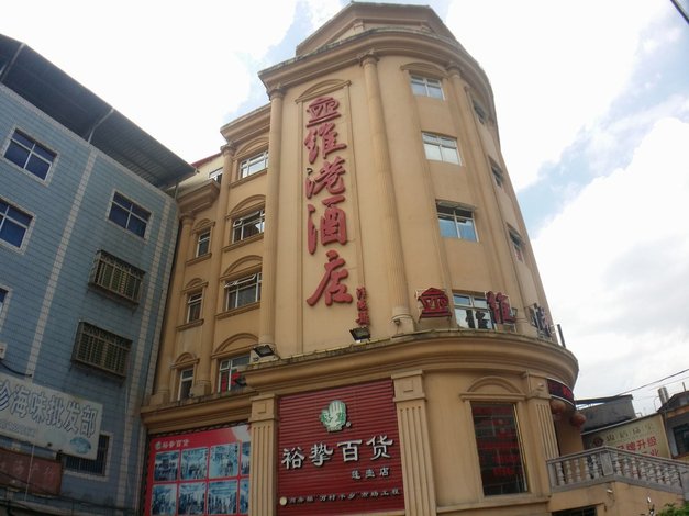 永春维港酒店