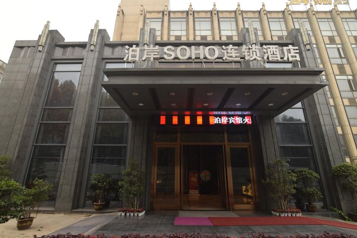 十堰泊岸soho酒店