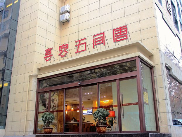 喜客五间唐中式酒店(西安大雁塔博物馆小寨会展中心店)(原小寨大雁塔