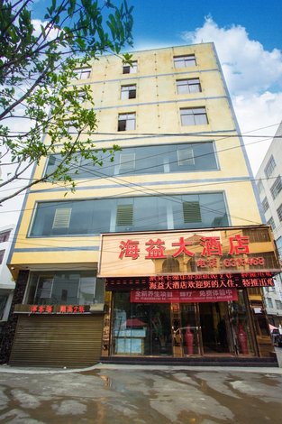 兴仁海益大酒店