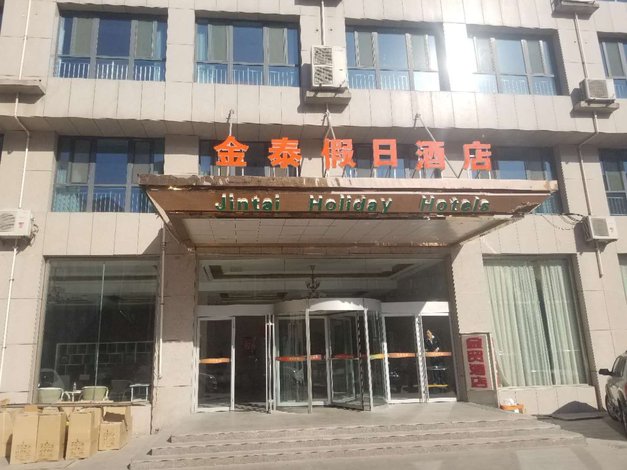 昌乐金泰假日酒店(原伯庭连锁酒店)