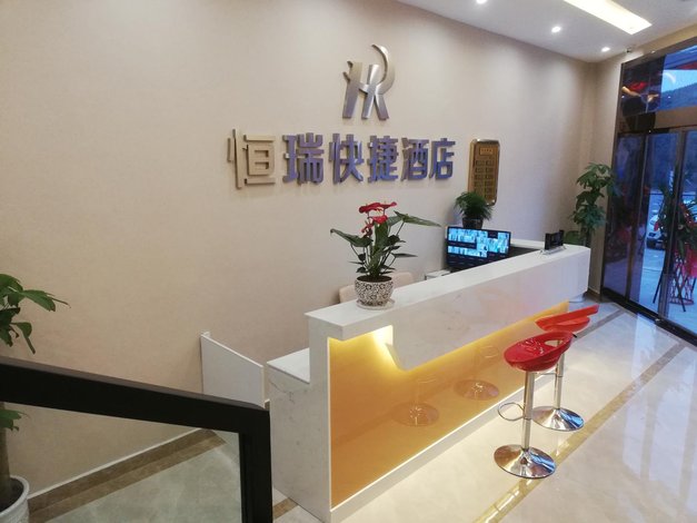 【自贡恒瑞快捷酒店】地址:时代大道189号君豪御园11栋 艺龙旅行网
