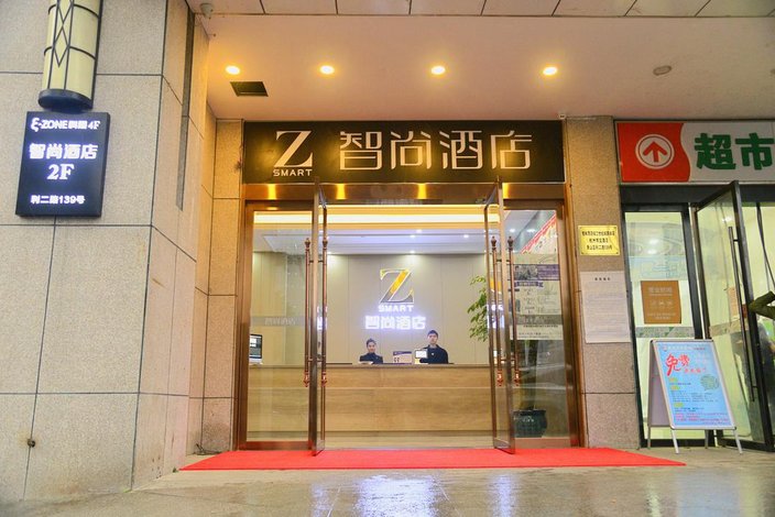 zsmart智尚酒店(杭州钱江世纪城店)