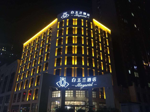 白玉兰酒店(渭南杜化路海兴城店)