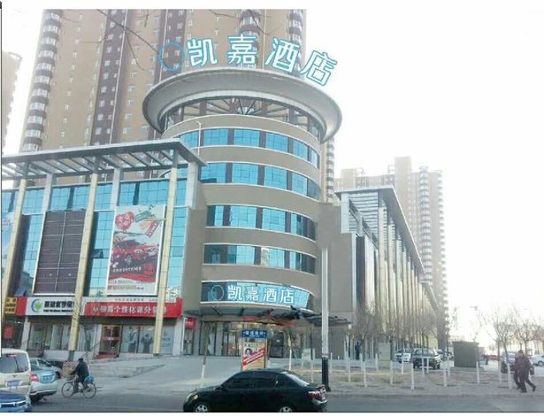 凯嘉酒店(张家口建设桥店)