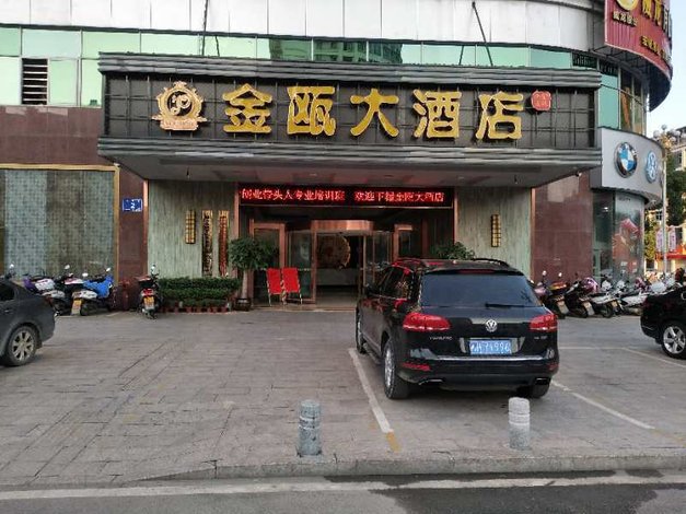 建瓯金瓯大酒店