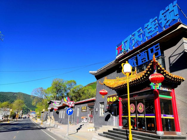 派酒店(五台山五爷庙店)