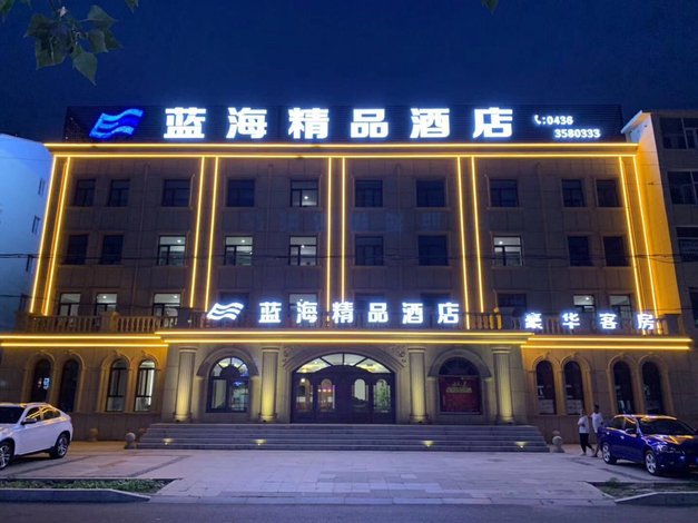 酒店 北京酒店  白城蓝海精品酒店    全部图片(21)