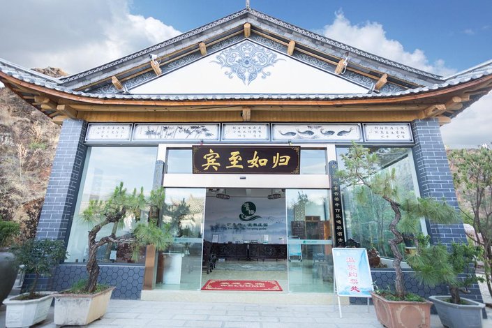 酒店 大理白族自治州酒店  剑川游圣缘温泉庄园  小艺正在努力为您