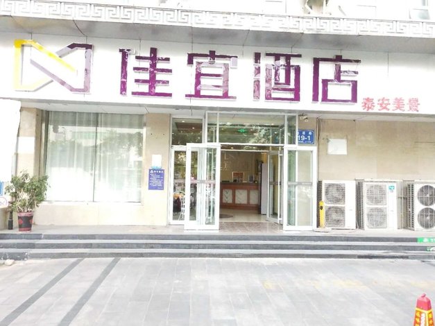 佳宜酒店(泰安火车站农业大学店)