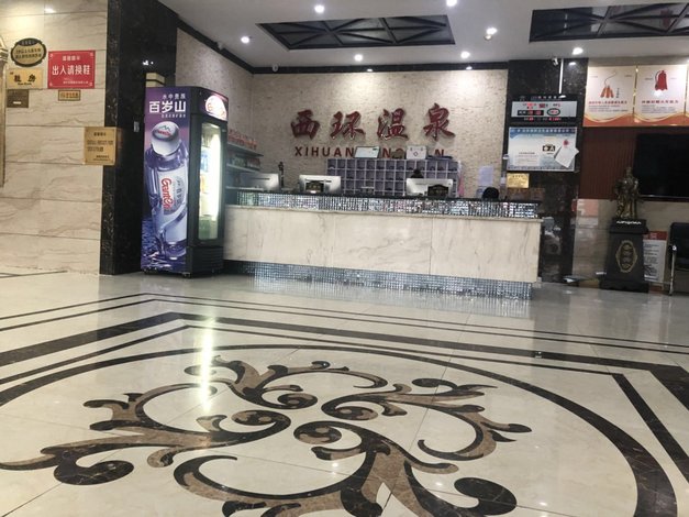 虞城西环温泉酒店