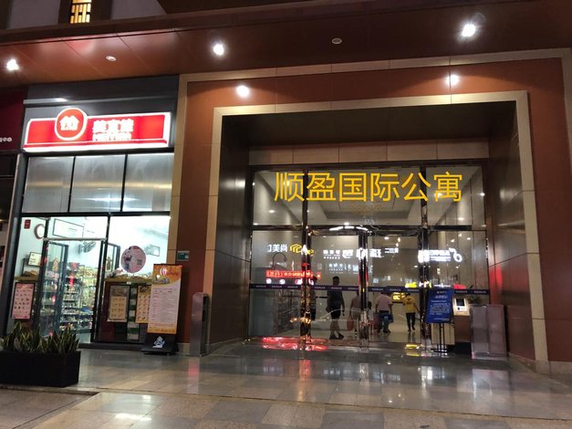 【清远花筑·拾光酒店式公寓顺盈时代广场店】地址:一