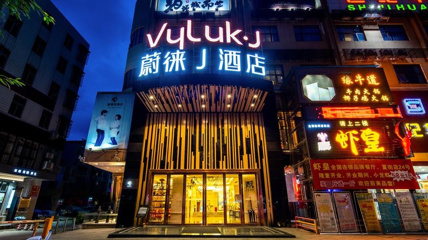 vyluk·j蔚徕酒店(广州增城万达广场夏街大道店)