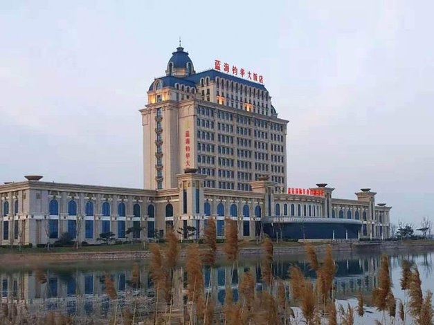 酒店 北京酒店  滨州蓝海钧华大饭店   点评 4.6棒极了 设施4.