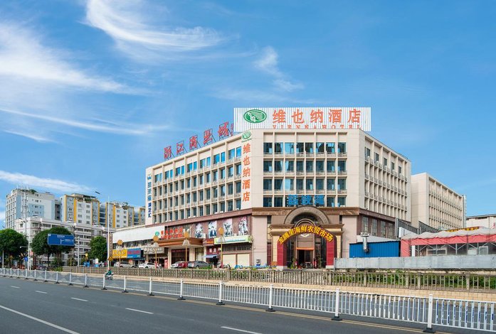 维也纳酒店(南宁广西大学新阳龙腾路店)