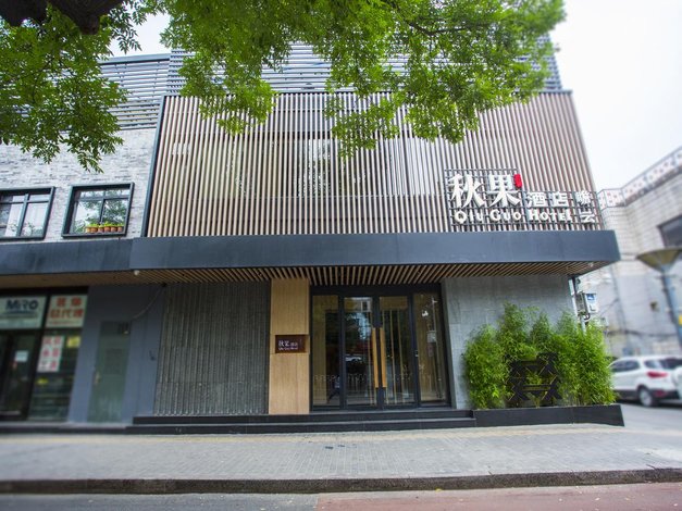 秋果酒店·瞻云(北京西单店)