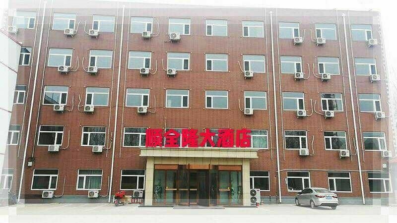 饶阳顺全隆大酒店