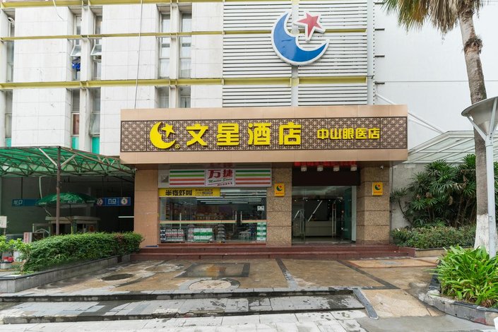 文星连锁酒店(广州区庄地铁口店)