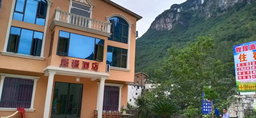 九皇山程程酒店