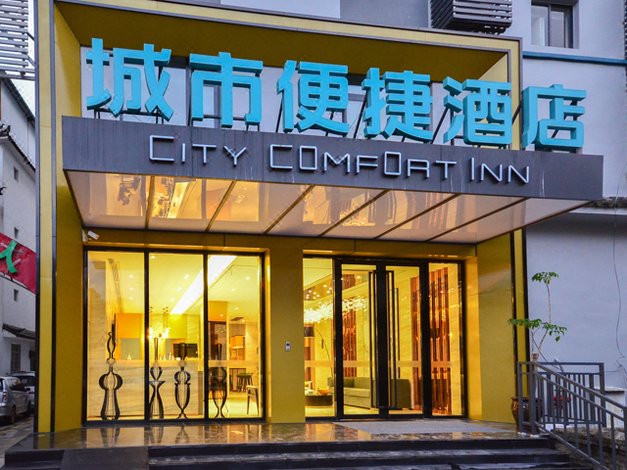 城市便捷酒店(丽江客运站店)
