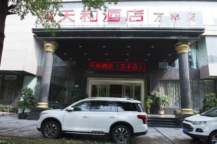 天和酒店(深圳国际会展中心店)