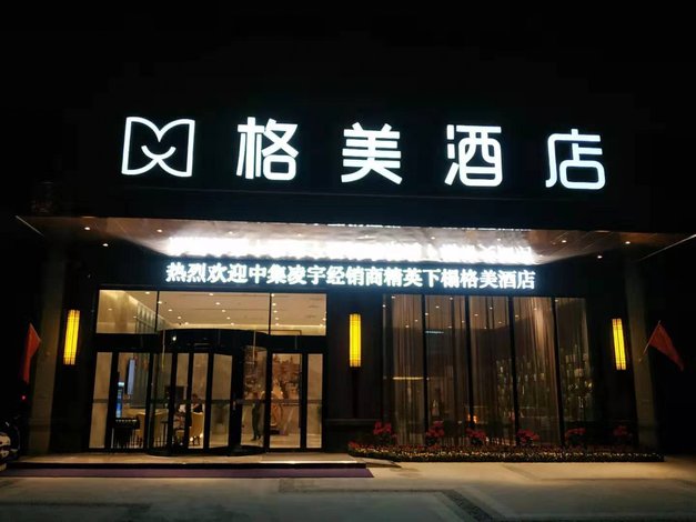 格美酒店(洛阳龙门高铁站大学城店)