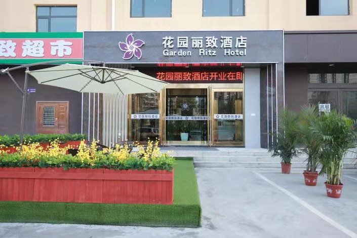 太原花园丽致酒店