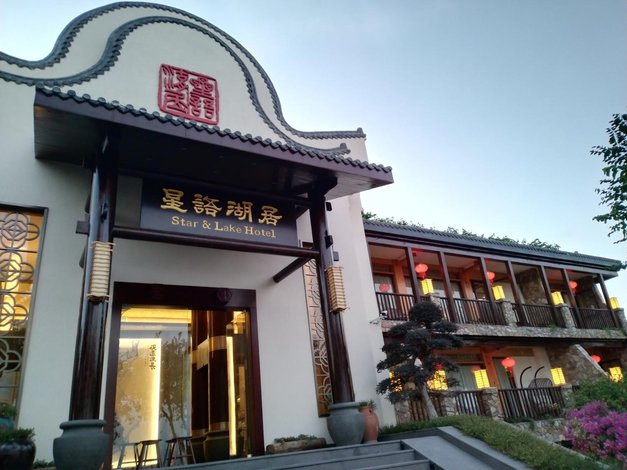 肇庆星语湖居酒店