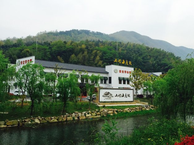 山屿海度假(安吉学休院)