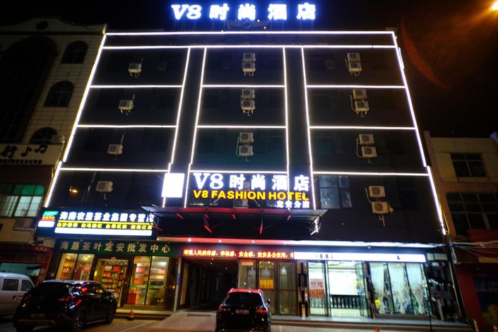 定安v8时尚酒店