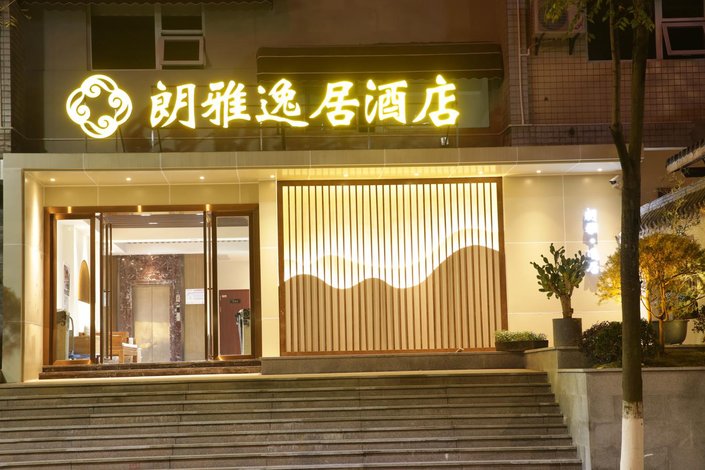 宜宾朗雅逸居酒店