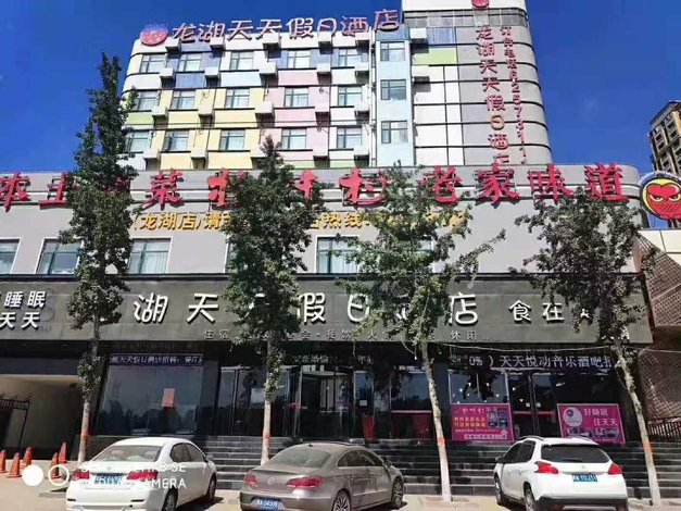 龙湖天天假日酒店(新郑升达大学店)