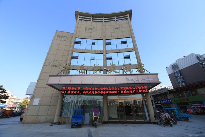 泗洪华岳快捷酒店