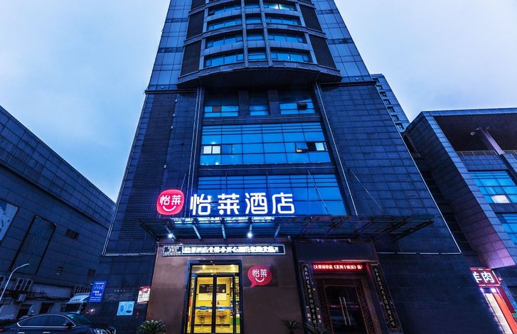 怡莱酒店(苏州相城大道店)